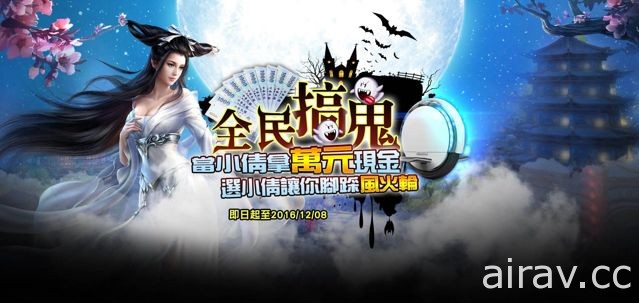 《倩女幽魂》率先公開座騎與靈獸系統 腳踩風火輪徜徉遊戲世界