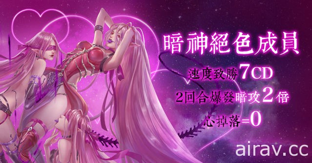 《神魔之塔》地獄級關卡「被誘惑的墮落」詳情預告