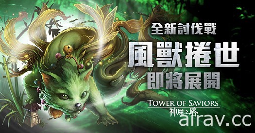 《神魔之塔》地獄級關卡「被誘惑的墮落」詳情預告