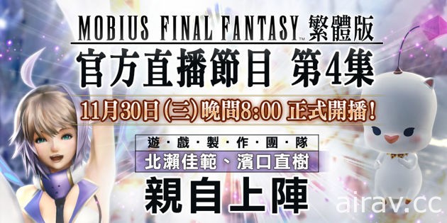 《MOBIUS FINAL FANTASY》加入《FFX》系列卡片 排名活動「怨恨之曲」開跑