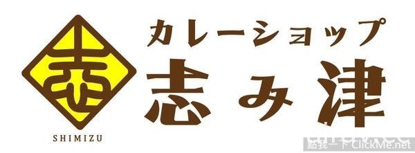 清水健副業賣《大便咖哩》上原亞衣結屎臉：「比吞精還困難！」