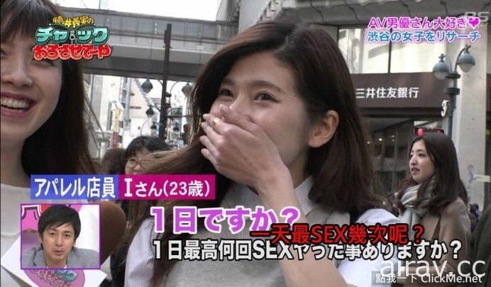 街頭訪問日本女性的《日常性生活》女高中表示：姊一天8次！