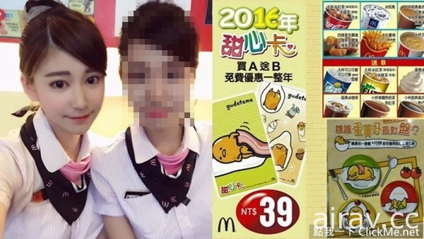 台灣麥當勞正妹《Min Min》網友朝聖：「買甜心卡有送LINE嗎？」