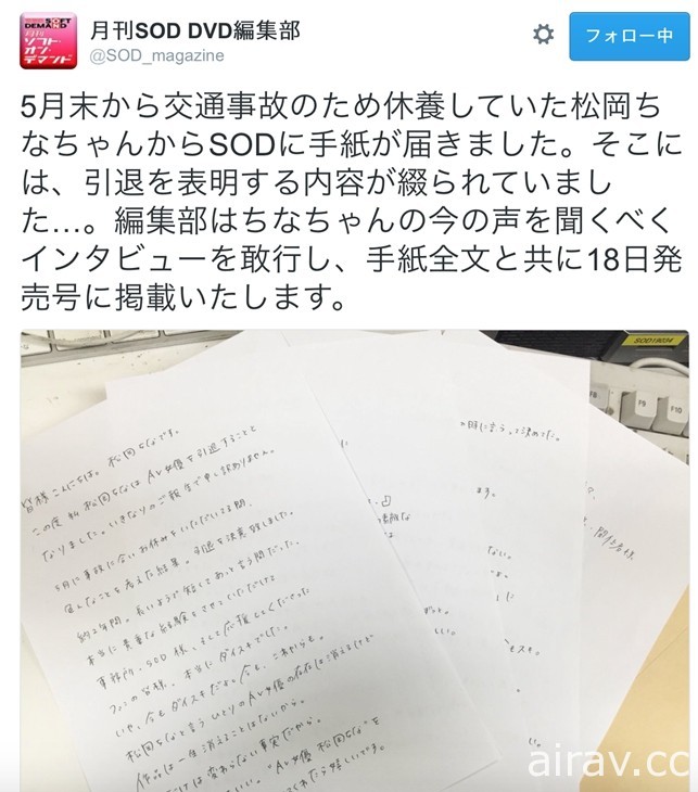 【悲報】H奶人氣女優《松岡千菜》緊急宣布引退！