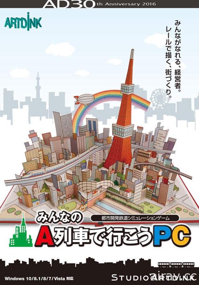 《A 列车》系列 PC 新作《大家的 A 列车 PC》公开开场影片