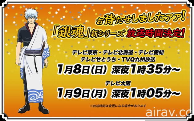 《银魂》新作电视动画 预定将自 1 月起于日本播出