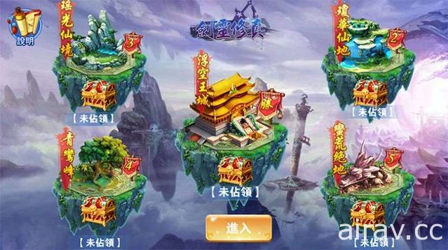 《劍靈修真》事前登錄活動開跑 仙盟爭霸「飛行坐騎」特色曝光