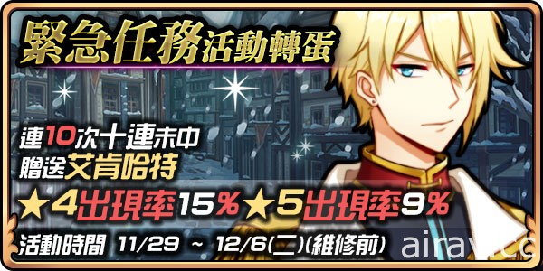 《境界之詩 Tactics》開放「虛像的巨神」緊急任務 熾熱炫光「艾肯哈特」參戰