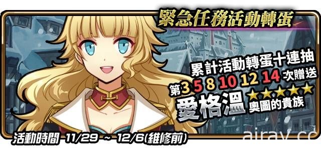 《境界之詩 Tactics》開放「虛像的巨神」緊急任務 熾熱炫光「艾肯哈特」參戰