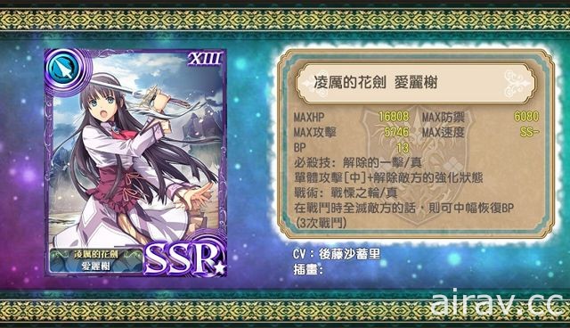 《Hortensia SAGA 蒼之騎士團》x《閃之軌跡 II》合作企劃啟動 限定卡牌登場