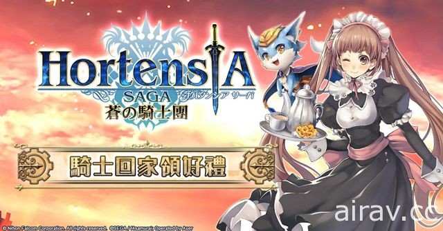 《Hortensia SAGA 蒼之騎士團》x《閃之軌跡 II》合作企劃啟動 限定卡牌登場