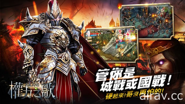 《權力之歌 - Arcane》Android 版於台港澳正式上線 全球城戰一觸即發