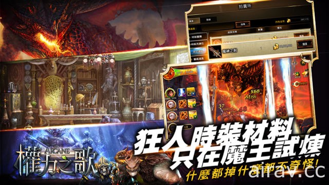 《權力之歌 - Arcane》Android 版於台港澳正式上線 全球城戰一觸即發