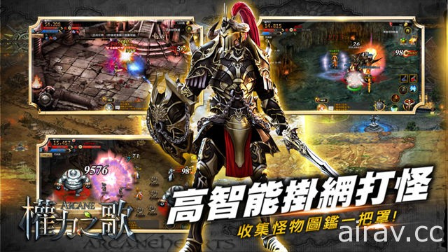 《權力之歌 - Arcane》Android 版於台港澳正式上線 全球城戰一觸即發