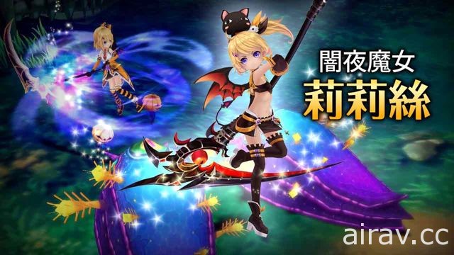 《幻想神域：啟源女神》天空之塔新樓層開放 闇夜魔女莉莉絲調皮登場