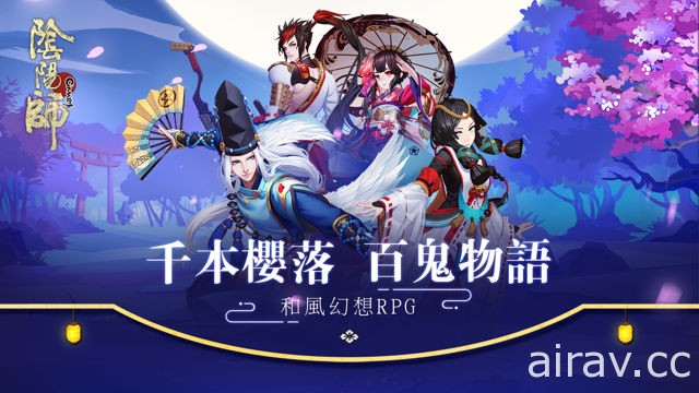 【試玩】《陰陽師 Onmyoji》封測體驗報導 與陰陽師一同探索百鬼物語