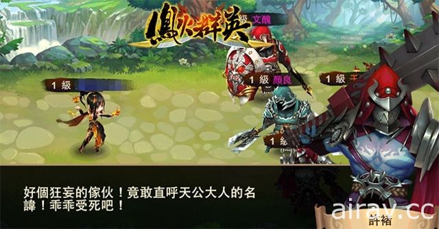 策略 RPG 新作《鳳火群英》雙版本上線 五大特色玩法揭密