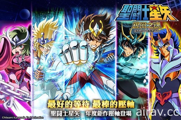 《聖鬪士星矢：銀河之魂》Android 版正式上架 官方釋出新手攻略