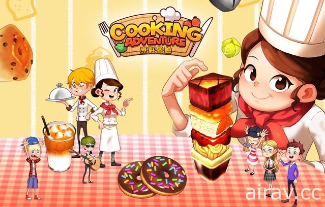 《烹飪冒險 Cooking Adventure》於台港澳展開營運 遊戲特色大解析