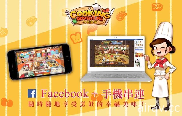 《烹飪冒險 Cooking Adventure》於台港澳展開營運 遊戲特色大解析