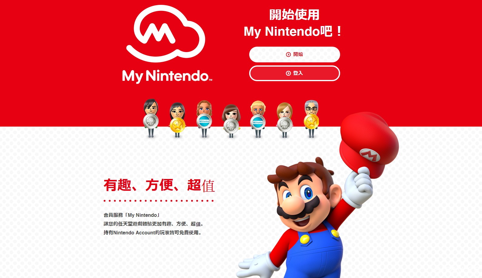 任天堂會員服務「My Nintendo」中文版頁面上線 未來可累積點數兌換禮品