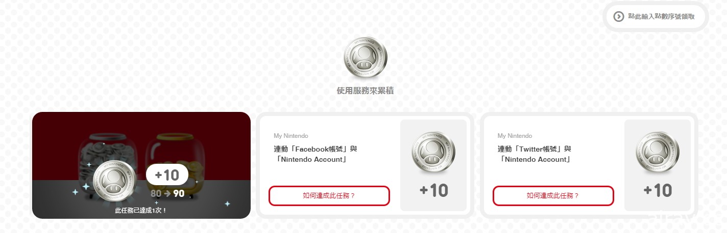 任天堂會員服務「My Nintendo」中文版頁面上線 未來可累積點數兌換禮品
