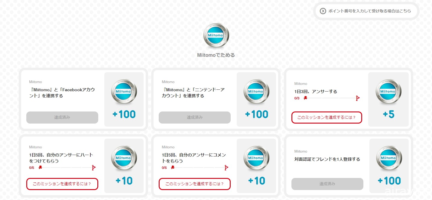 任天堂會員服務「My Nintendo」中文版頁面上線 未來可累積點數兌換禮品