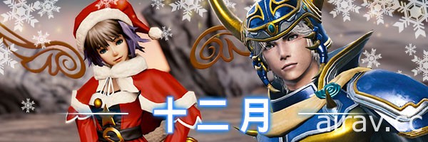 《MOBIUS FF》展開聖誕節期間限定活動 12 月行事曆一舉公開