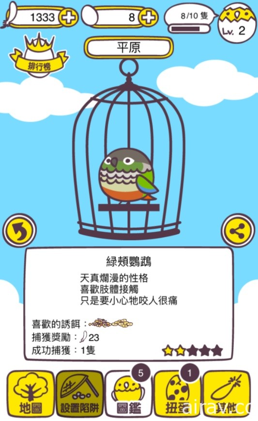 【试玩】在悠闲时光中一抓必中！在《抓小鸟》中一起成为捕鸟达人