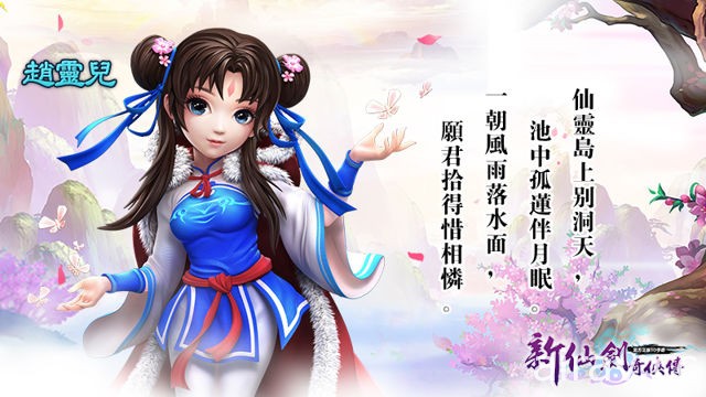 化身李逍遙再續仙緣 手機 RPG《新仙劍奇俠傳》預定 12 月展開封測