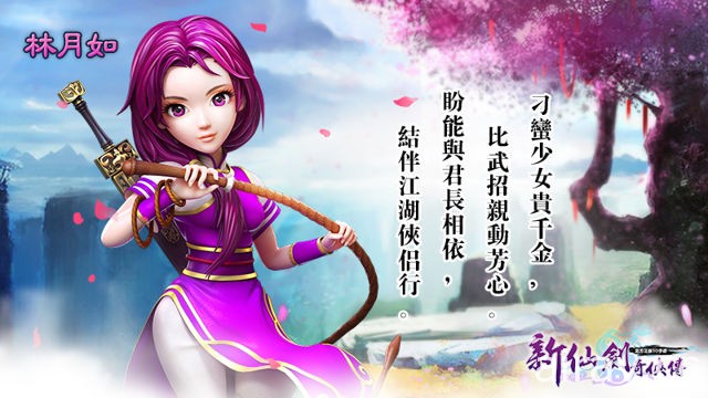 化身李逍遙再續仙緣 手機 RPG《新仙劍奇俠傳》預定 12 月展開封測