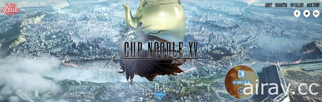 《Final Fantasy XV》與「日清杯麵」官方合作 釋出趣味廣告「CUP NOODLE XV」