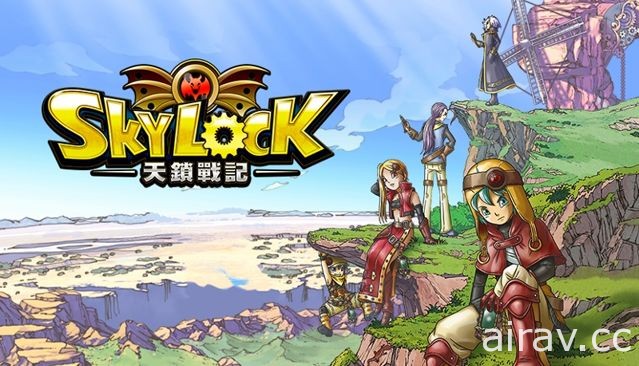 新作《SKYLOCK 天鎖戰記》 雙版本上線 集結眾人之力阻止冥界神復活