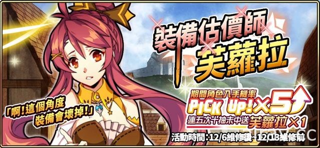 《境界之詩 Tactics》蒙彼里埃謎團曙光乍現 裝備估價師芙蘿拉登場