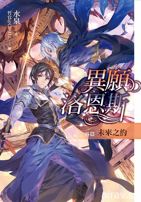 《问答 RPG 魔法使与黑猫维兹》X《异愿洛恩斯》合作专属限定副本登场