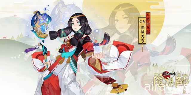 《陰陽師 Onmyoji》釋出聲優完整版配音影片 釘宮理惠、澤城美雪獻聲演出