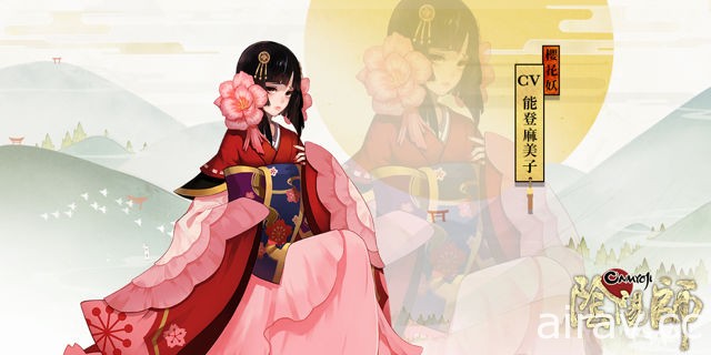《陰陽師 Onmyoji》釋出聲優完整版配音影片 釘宮理惠、澤城美雪獻聲演出
