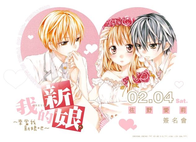【TiCA17】長鴻《我的新娘》佐野愛莉《狼陛下的新娘》可歌真都等簽名會資訊公開