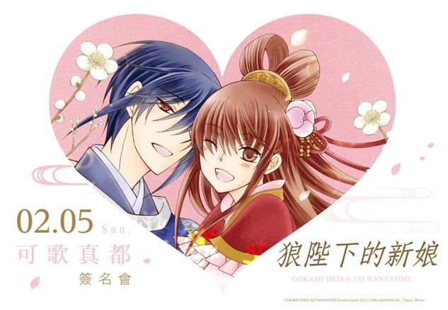 【TiCA17】長鴻《我的新娘》佐野愛莉《狼陛下的新娘》可歌真都等簽名會資訊公開
