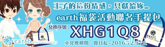 《新美男宮殿》與日系服飾品牌「earth music&amp;ecology」進行聯名合作企劃