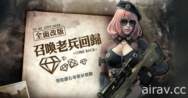 《Garena 雷霆突擊》開放全新覺醒 傭兵、槍械一舉進化