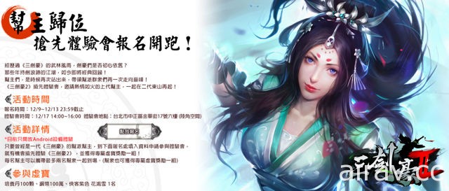 武俠手機遊戲《三劍豪 2》即將登陸台港澳 群雄輩出爭奪武林巔峰