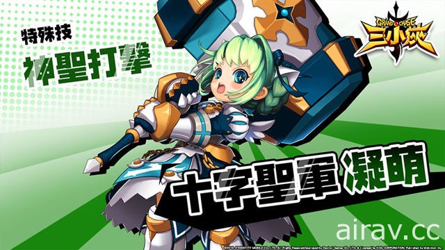 手机游戏《三小侠 Grand Chase》事前登录开跑 经典英雄抢先看