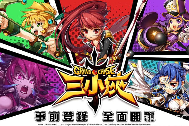 手機遊戲《三小俠 Grand Chase》事前登錄開跑 經典英雄搶先看