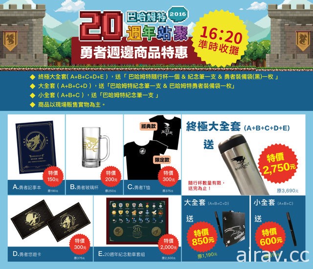 巴哈姆特 20 週年站聚週日隆重登場！集合板攤嘉年華、音樂祭與 Cos 比賽精彩內容