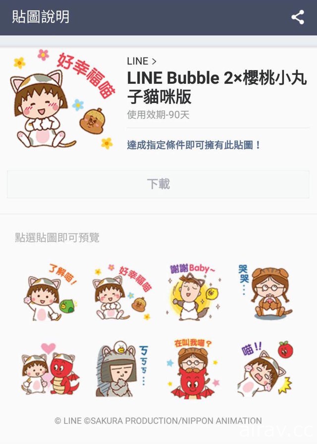 泡泡射擊遊戲《LINE Bubble 2》×《櫻桃小丸子貓咪》合作特別企劃展開