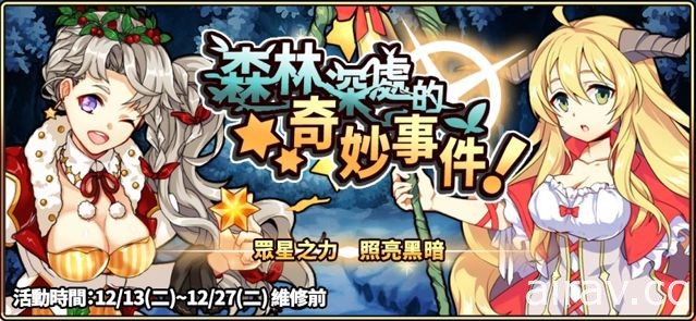 《境界之诗 Tactics》冬日庆典温暖开幕 星之守护者娜娜新装亮相