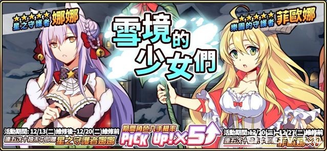 《境界之詩 Tactics》冬日慶典溫暖開幕 星之守護者娜娜新裝亮相