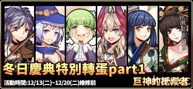 《境界之詩 Tactics》冬日慶典溫暖開幕 星之守護者娜娜新裝亮相