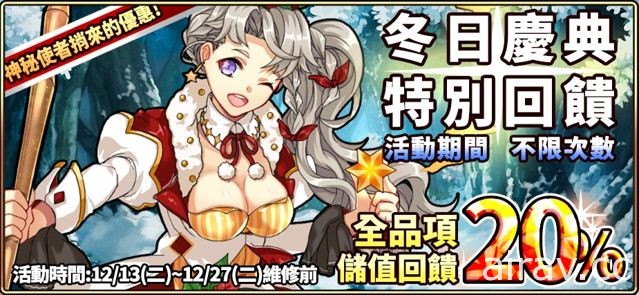 《境界之诗 Tactics》冬日庆典温暖开幕 星之守护者娜娜新装亮相